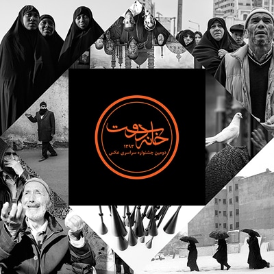 فراخوان دومین جشنواره سراسری عکس «خانه دوست»