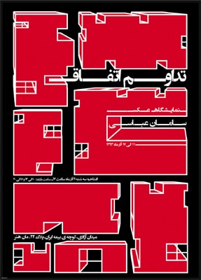 نمایشگاه سامان عباسی در گالری «مان هنر» سنندج