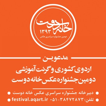 منتخبان گرنت و اردوی دومین جشنواره «خانهٔ دوست»