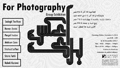نمایشگاه گروهی «برای عکس» در گالری راه ابریشم