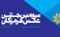 پایان مهلت ارسال اثر برای سومین جشن عکس هرمزگان