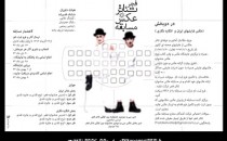 فراخوان مسابقهٔ عکس سی‌وسومین جشنوارهٔ تئاتر فجر