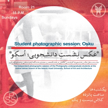 جلسهٔ عکس دانشجویان «کارشناسی عکاسی» تهران مرکز