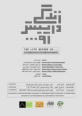 نمایشگاه گروهی عکس «زندگی در پیش رو» در ساری