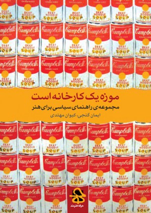 موزه یک کارخانه است-0