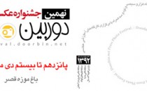 زمان و مکان برگزاری نهمین جشنوارهٔ عکس دوربین‌. نت