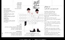 راه‌یافتگان مسابقهٔ عکس سی و سومین جشنواره تئاتر فجر