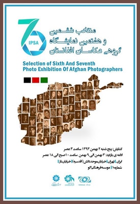 برپایی نمایشگاه عکاسان افغانستانی در موسسهٔ اکو
