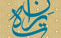 راه‌یافتگان به دومین جشنوارهٔ عکس بافت تاریخی تـه‌ران