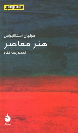 هنر معاصر-0