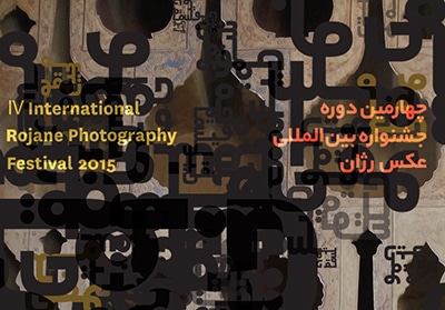 فراخوان چهارمین جشنواره بین‌المللی عکس «رژان»