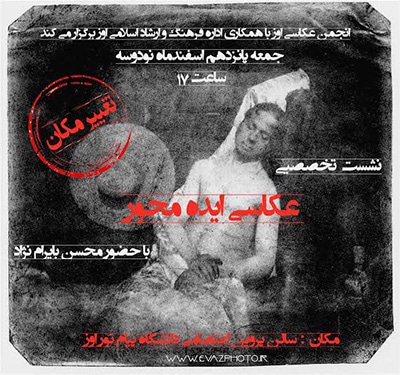 نشست تخصصی «عکاسی ایده‌محور» در شهرستان اوز