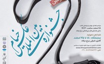 مراسم افتتاحیهٔ دومین جشنوارهٔ بین‌المللی عکس خیام