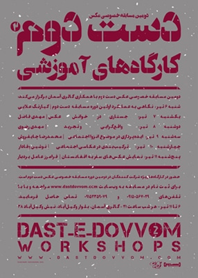 نمایشگاه اولین مسابقهٔ عکس «دست دوم» در مشهد