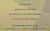 فراخوان نخستین جشنواره سراسری عکس «سبزِ جوکول»