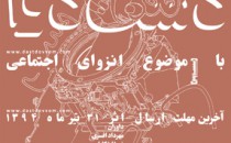 فراخوان دومین مسابقه خصوصی عکس «دست دوم»