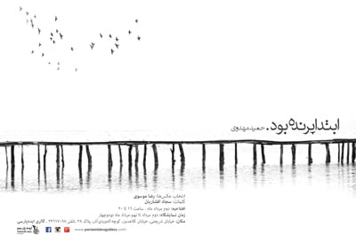 نمایشگاه عکس حمید مهدوی در گالری ایده پارسی