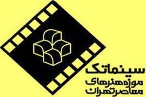 نمایشفیلم «نوسفراتو» در موزه هنرهای معاصر تهران