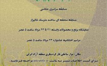 معرفی برگزیدگان نخستین مسابقه عکس «سبزِجوکول»