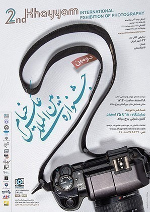 برپایی نمایشگاه دومین جشنواره عکس خیام در شهرکرد