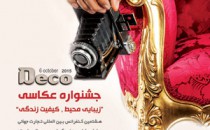 فراخوان جشنواره عکس «زیبایی محیط، کیفیت زندگی»