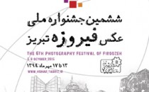 فراخوان ششمین جشنواره‌ ملی عکس «فیروزه» تبریز