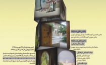 فراخوان مسابقه عکاسی «جستجوی کیفیت در شهر»