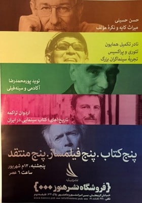 گزارشی از نشست نقد سینمایی در کتابفروشی «هنوز»