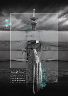 نمایشگاه دومین جشنواره عکس «خانه دوست» در شیراز