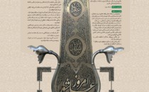 فراخوان دومین مسابقه سراسری عکاسی «امروز عاشورا»