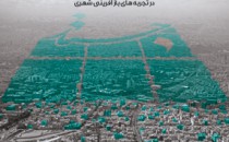 مراسم پایانی مسابقه عکس «جستجوی کیفیت در شهر»