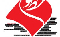 فراخوان دومین سوگواره عکس عاشورایی «خط سوم»