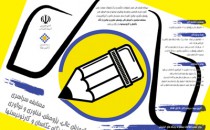 فراخوان مسابقه «آموزش، پژوهش، فناوری و نوآوری»