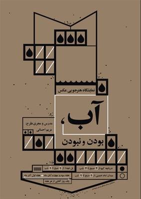 برپایی نمایشگاه عکس گروهی یک روزه «آب» در خرم‌آباد