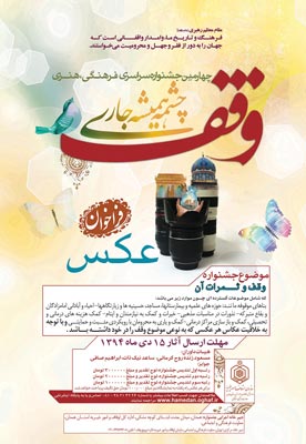 چهارمین جشنواره ملی فرهنگی، هنری وقف