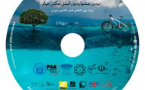 انتشار DVD دومین جشنواره بین‌المللی عکس «خیام»