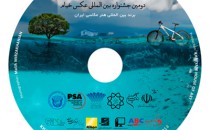 انتشار DVD دومین جشنواره بین‌المللی عکس «خیام»