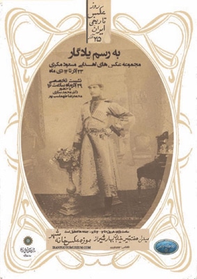 نشستی پیرامون تاریخ عکاسی ایران در موزه عکسخانه‌شهر
