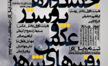 فراخوان اولین جشنواره پوستر و عکس «نفس‌های شهر»