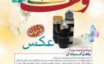تمدید مهلت شرکت در جشنواره ملی عکس «وقف»