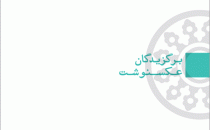 برگزیدگان «عکس نوشت» سومین جشنواره خانه دوست