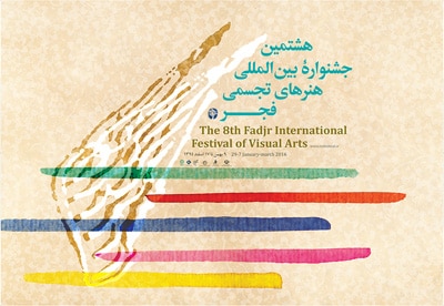 گشایش نمایشگاه هشتمین جشنواره هنرهای تجسمی فجر