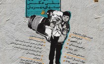 فراخوان نخستین جشنواره‌ عکس «دست‌های مهربان»