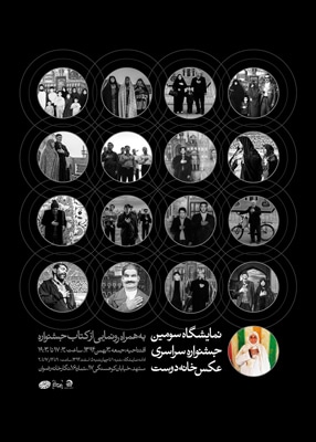 گشایش نمایشگاه سومین جشنواره عکس «خانه دوست»