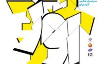 فراخوان سومین جشنواره سراسری عکس «کرسم اوز»