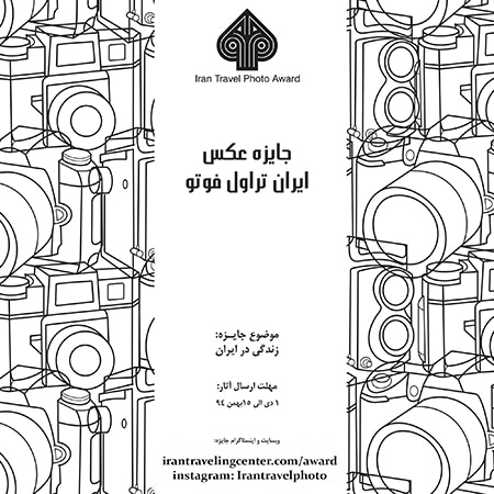 معرفی برندگان جوایز دومین دورهٔ «ایران تراول فوتو»