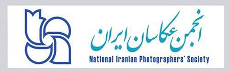 برگزاری سومین مجمع عمومی انجمن عکاسان ایران