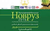 فراخوان جشنواره بین‌المللی عکس نوروز ۲۰۱۶