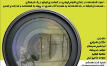 نخستین جشنواره ملی عکس «شاهنامه»