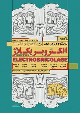 نمایشگاه عکس «الکتروبریکُلاژ» در گالری ایده پارسی